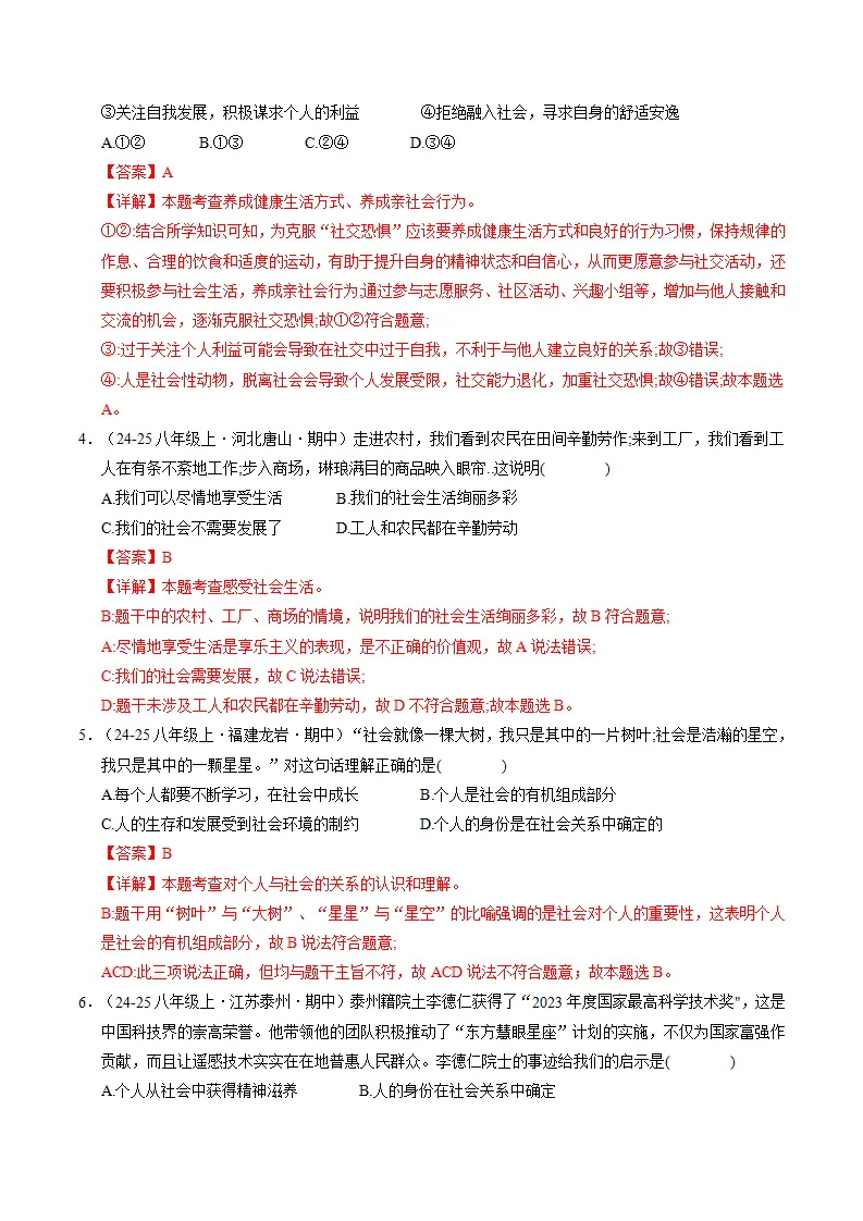 专题01 丰富的社会生活（期中专项训练）（教师版）_02.webp