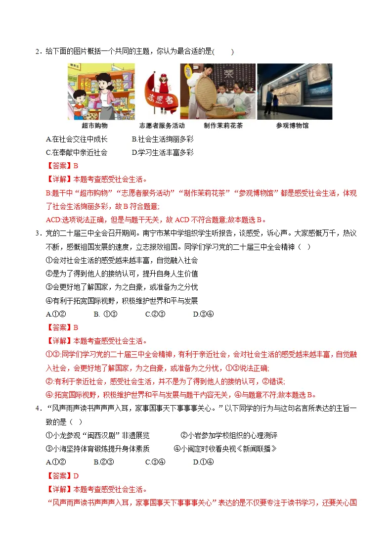 专题01 丰富的社会生活（期中专项训练）（教师版）_05.webp