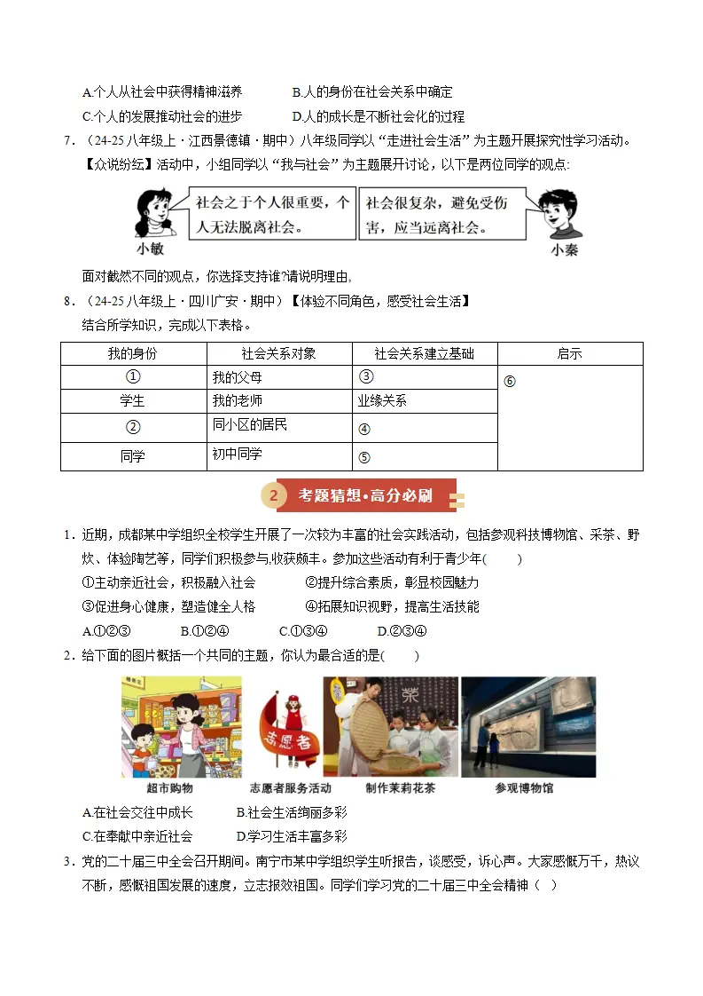 专题01 丰富的社会生活（期中专项训练）（学生版）_02.webp