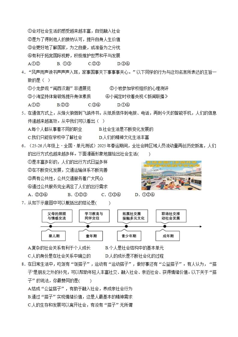专题01 丰富的社会生活（期中专项训练）（学生版）_03.webp