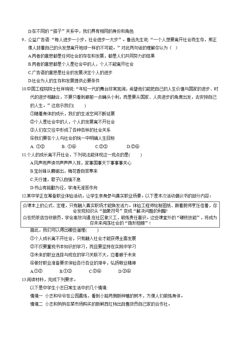 专题01 丰富的社会生活（期中专项训练）（学生版）_04.webp