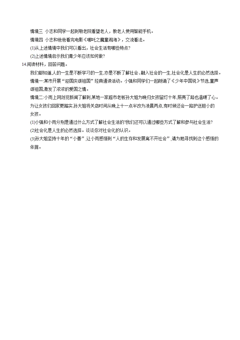 专题01 丰富的社会生活（期中专项训练）（学生版）_05.webp
