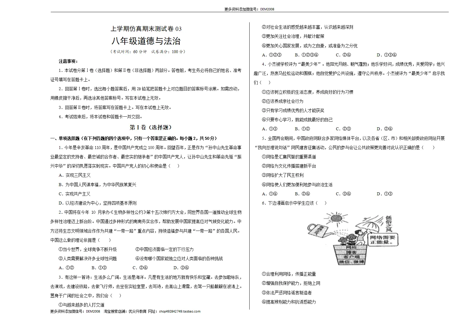 （八年级）期末仿真测试卷03（考试版）_01.webp