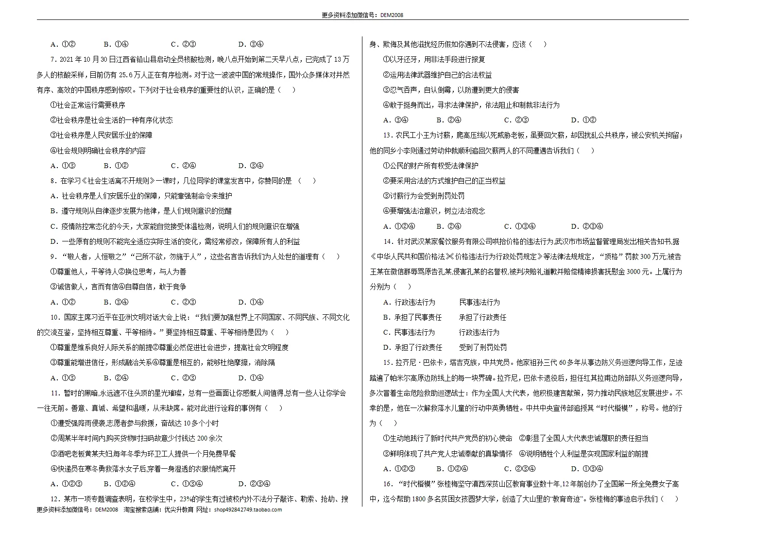 （八年级）期末仿真测试卷03（考试版）_02.webp