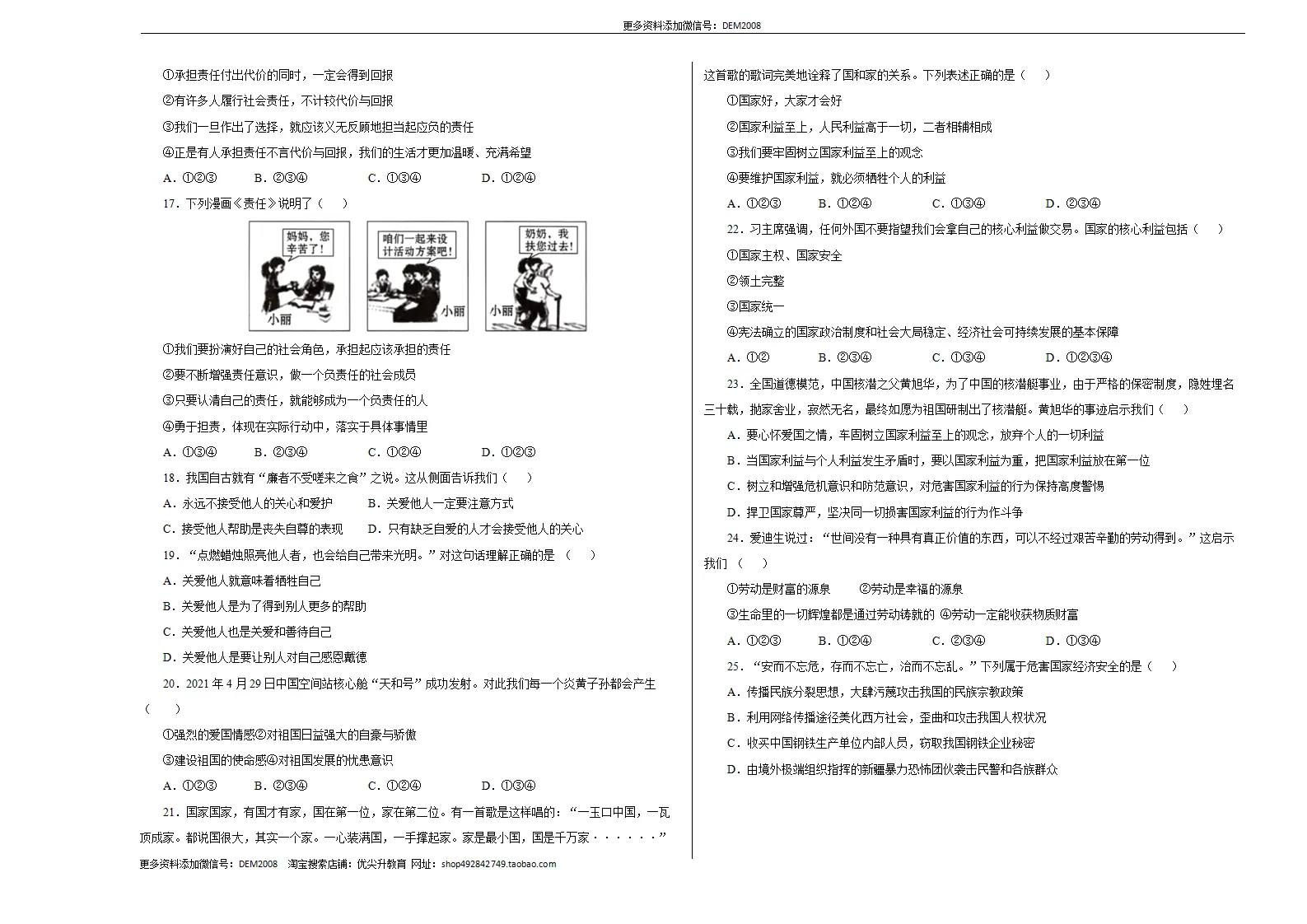 （八年级）期末仿真测试卷03（考试版）_03.webp