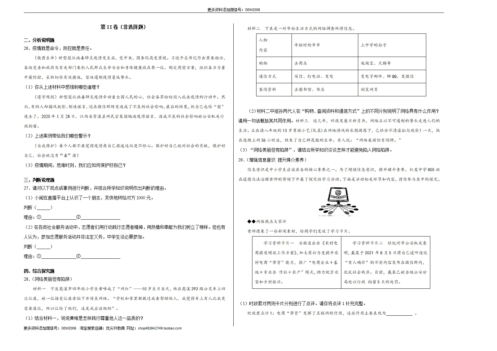 （八年级）期末仿真测试卷03（考试版）_04.webp