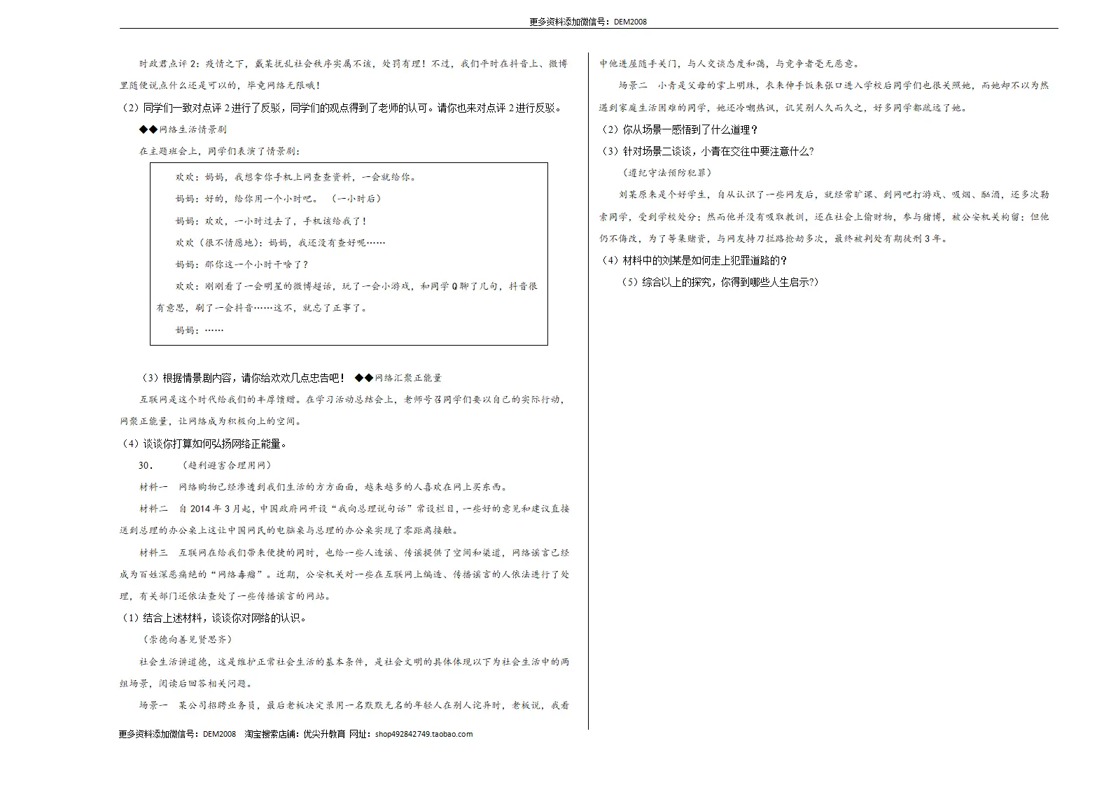 （八年级）期末仿真测试卷03（考试版）_05.webp