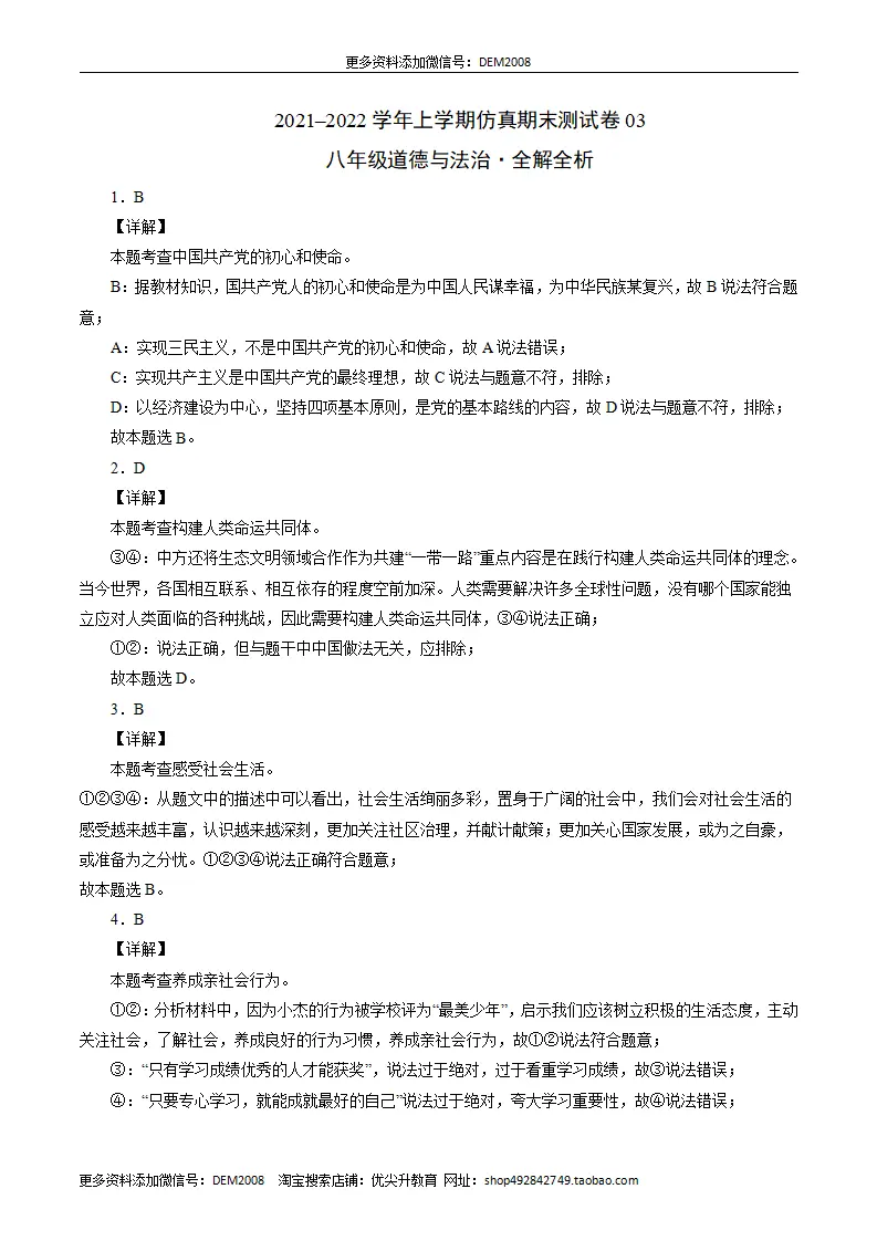 （八年级）期末仿真测试卷03（全解全析）_01.webp