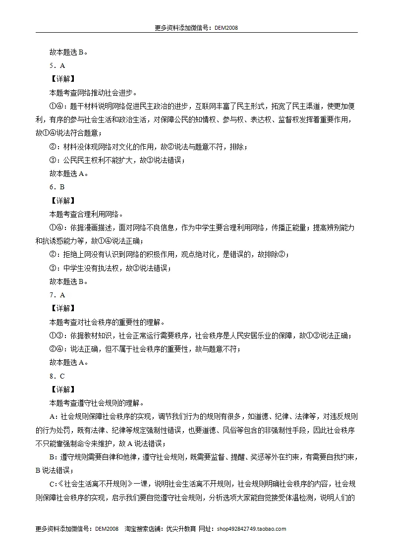 （八年级）期末仿真测试卷03（全解全析）_02.webp
