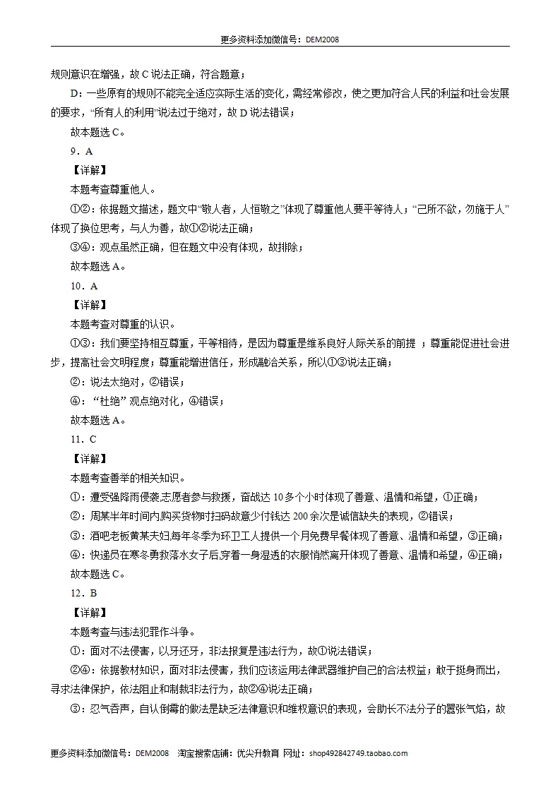 （八年级）期末仿真测试卷03（全解全析）_03.webp