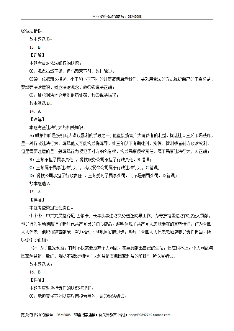 （八年级）期末仿真测试卷03（全解全析）_04.webp