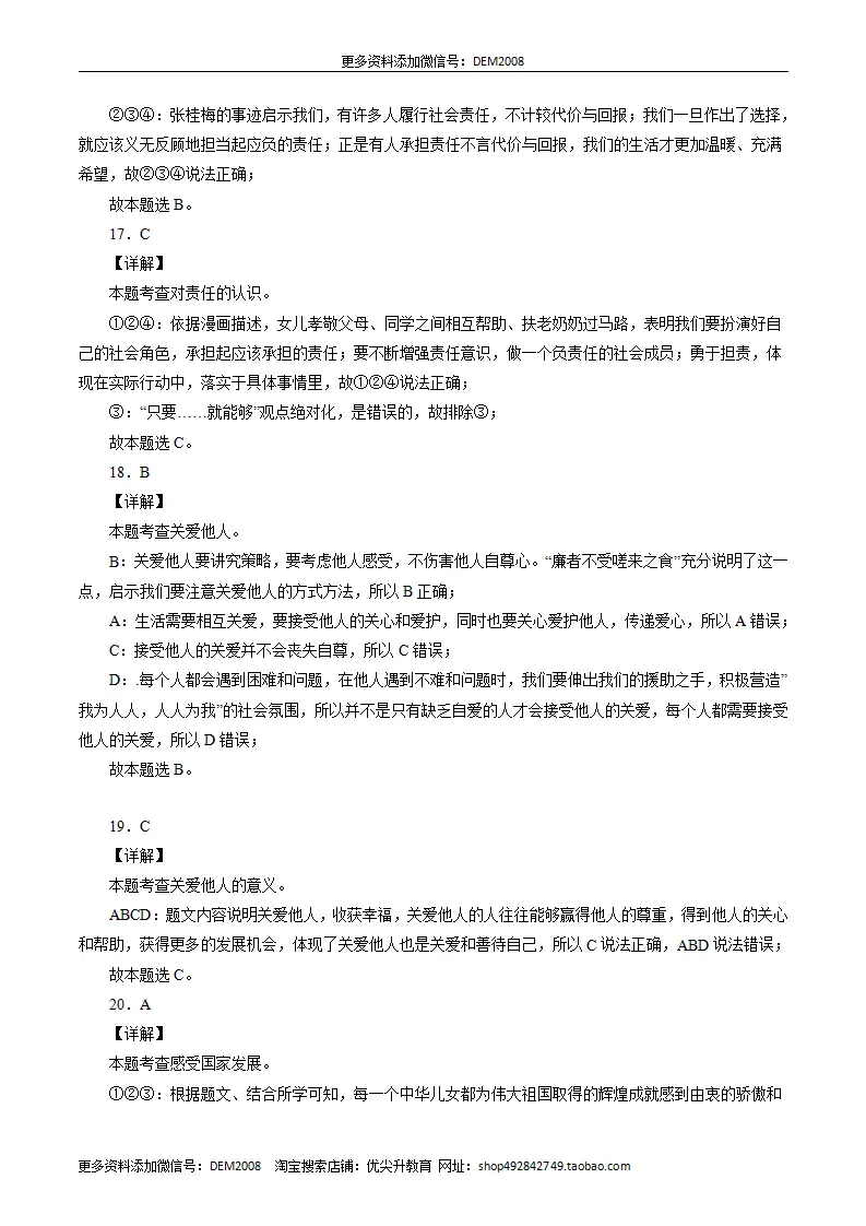 （八年级）期末仿真测试卷03（全解全析）_05.webp