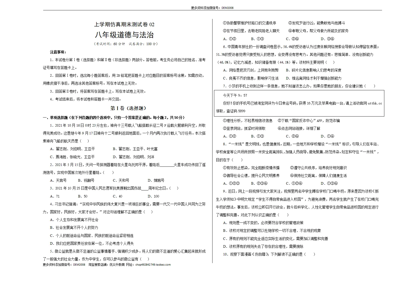 （八年级）期末仿真测试卷02（考试版）_01.webp