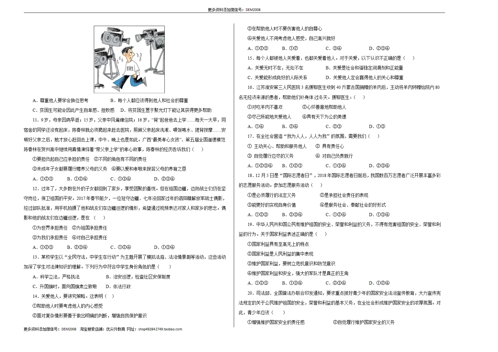 （八年级）期末仿真测试卷02（考试版）_02.webp