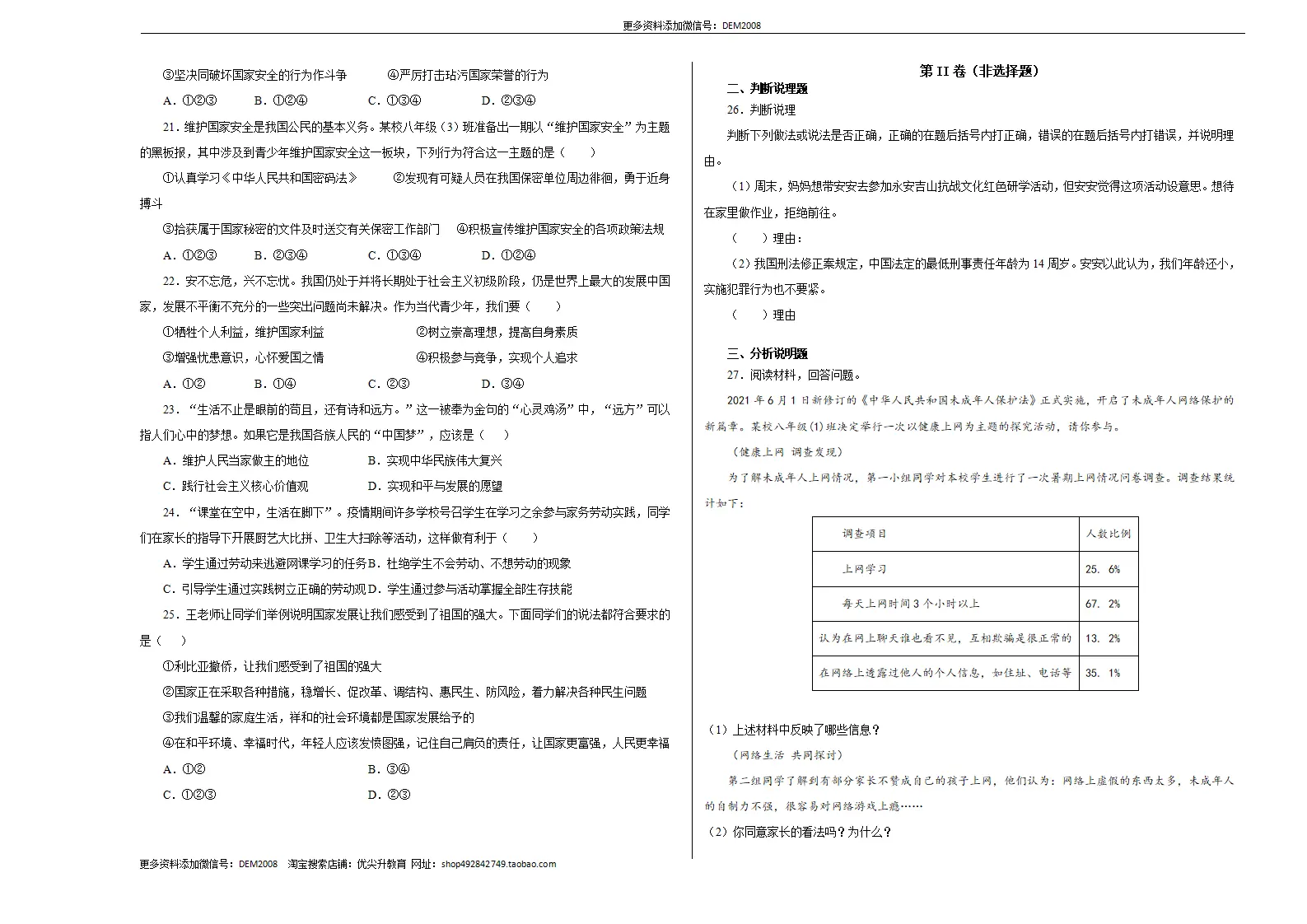 （八年级）期末仿真测试卷02（考试版）_03.webp