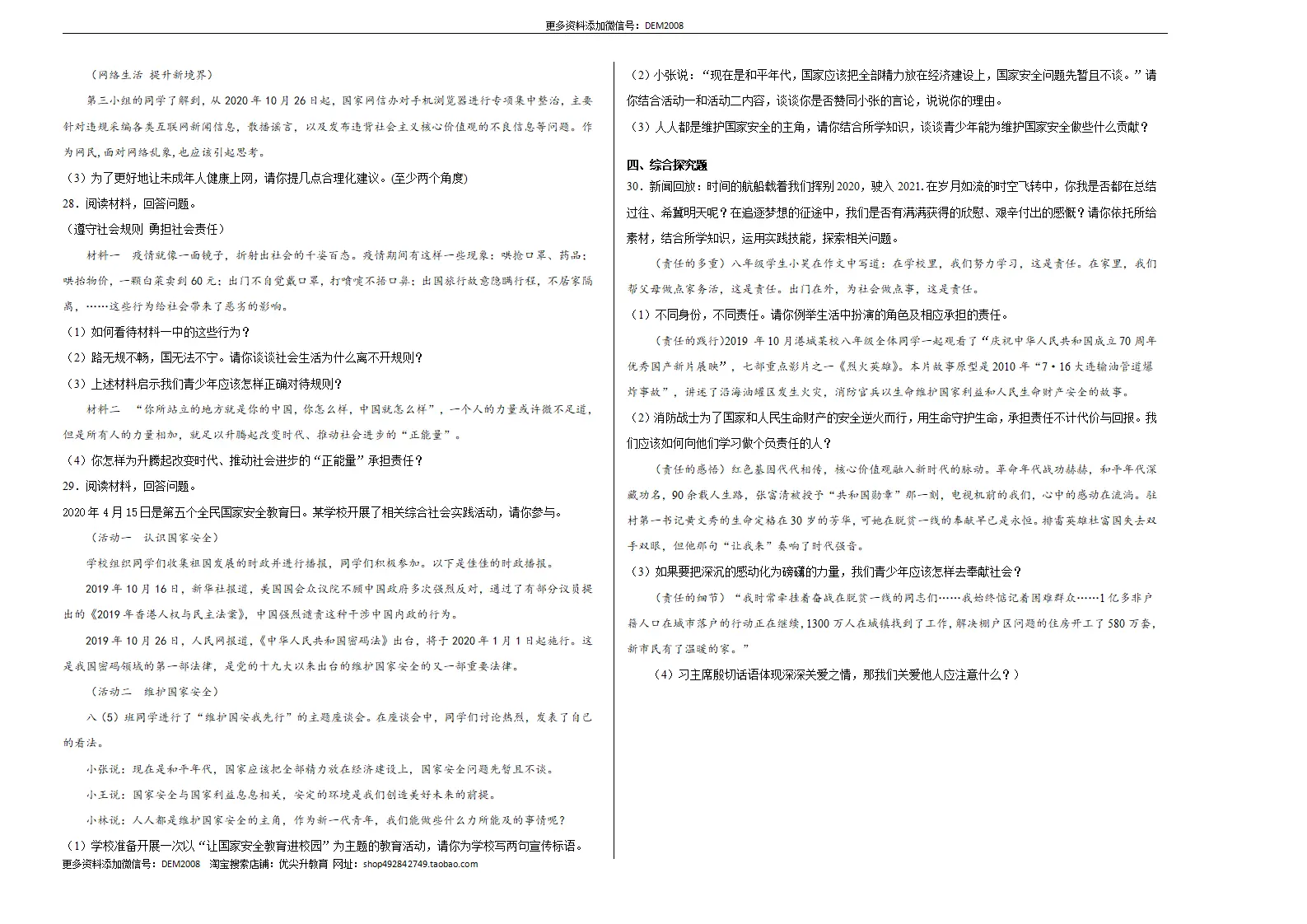 （八年级）期末仿真测试卷02（考试版）_04.webp