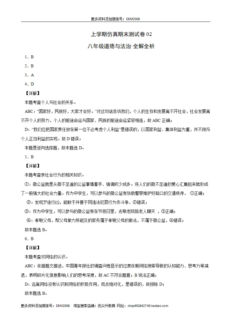 （八年级）期末仿真测试卷02（全解全析）_01.webp