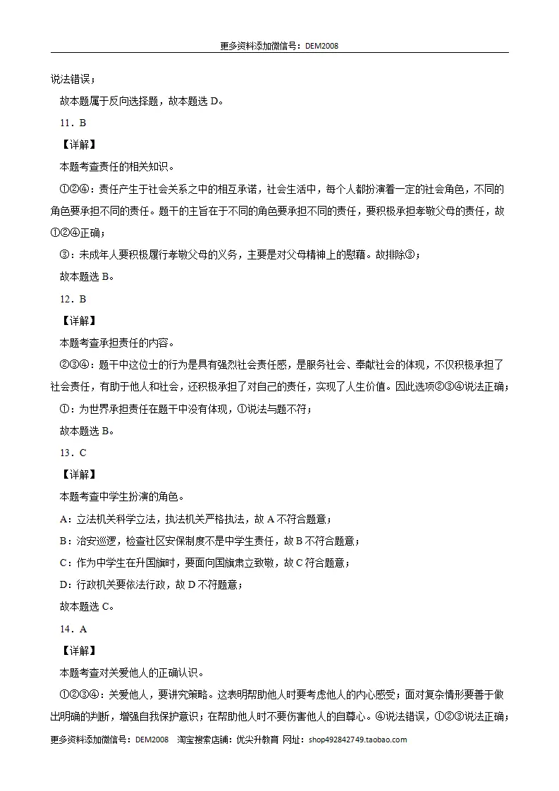 （八年级）期末仿真测试卷02（全解全析）_03.webp