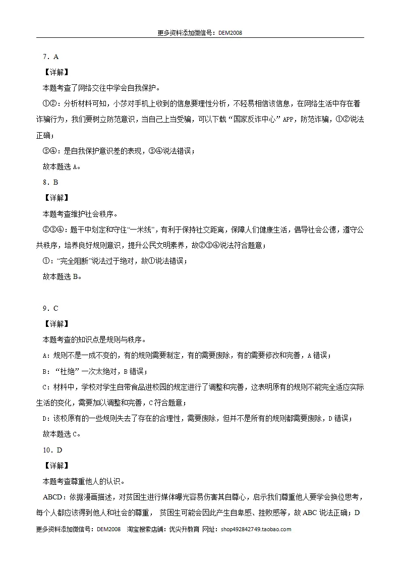 （八年级）期末仿真测试卷02（全解全析）_02.webp