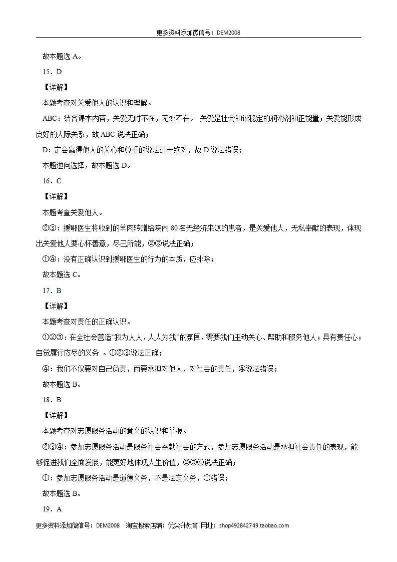 （八年级）期末仿真测试卷02（全解全析）_04.webp
