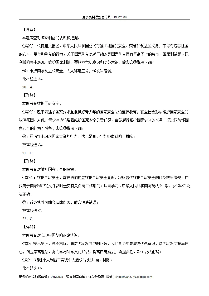 （八年级）期末仿真测试卷02（全解全析）_05.webp