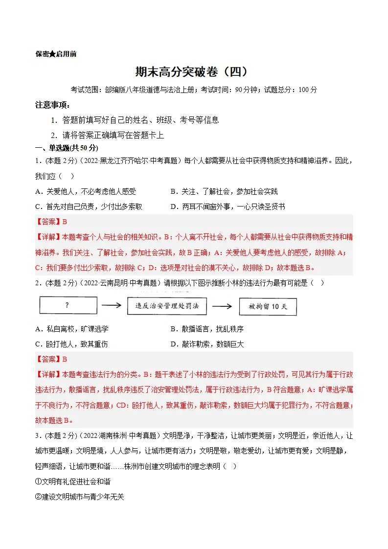 期末高分突破卷（四）解析版_01.webp