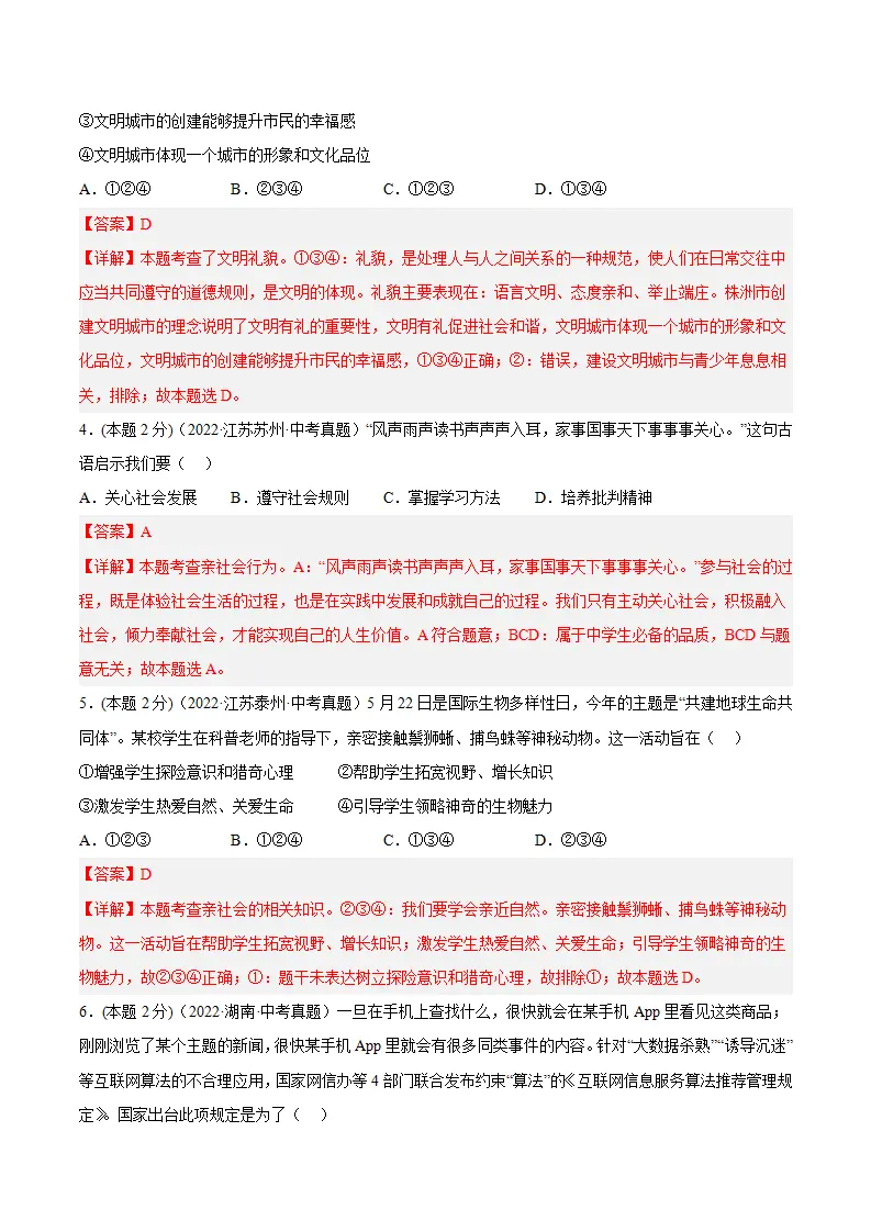 期末高分突破卷（四）解析版_02.webp