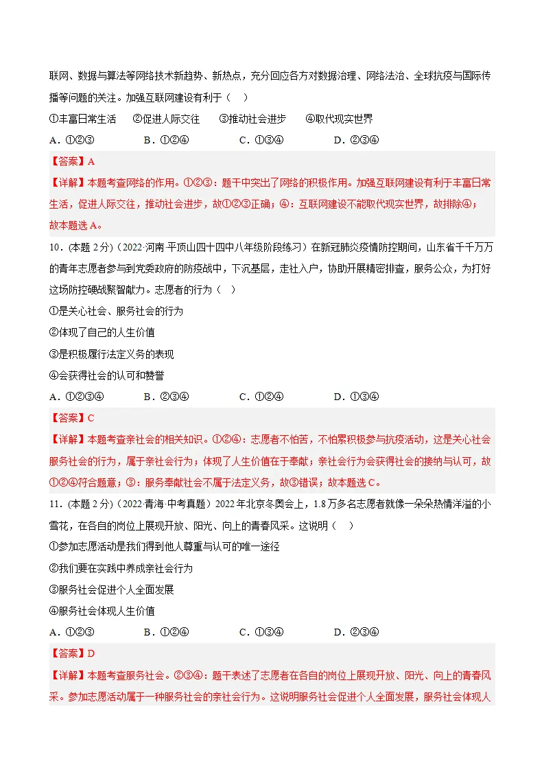 期末高分突破卷（四）解析版_04.webp