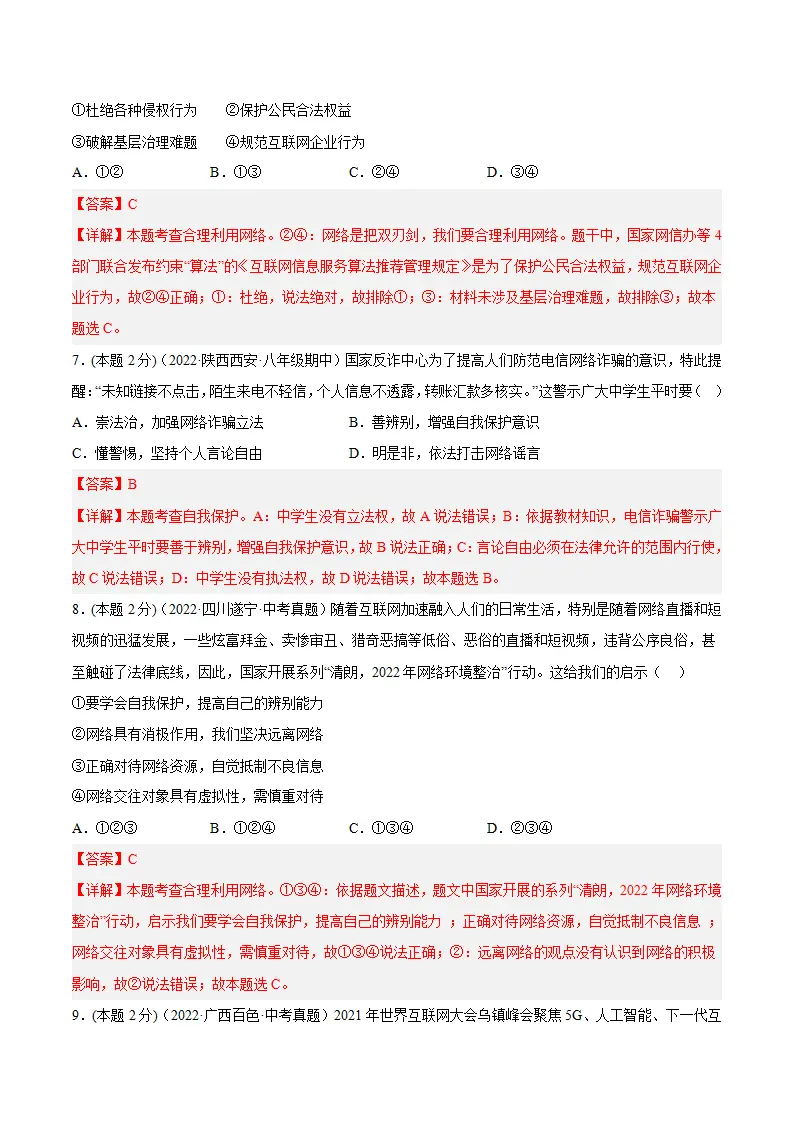 期末高分突破卷（四）解析版_03.webp