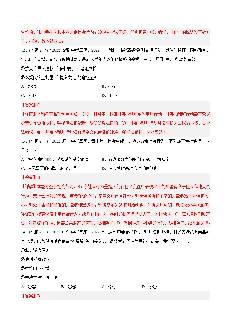 期末高分突破卷（四）解析版_05.webp