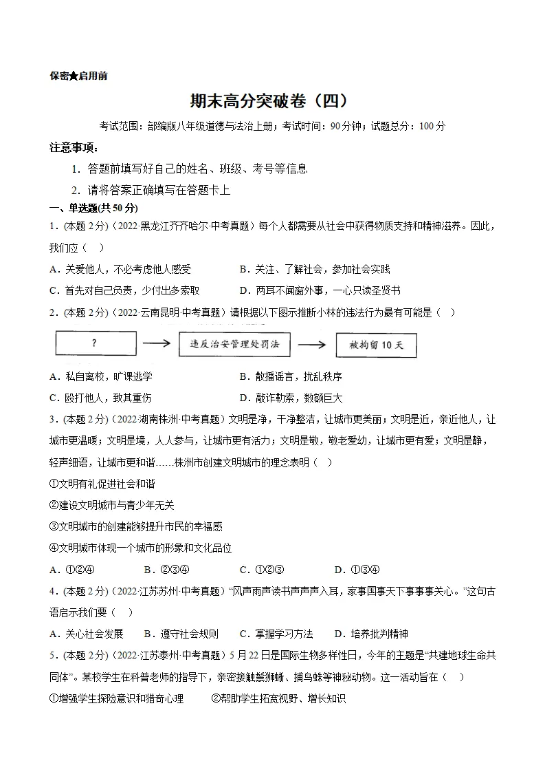 期末高分突破卷（四）原卷版_01.webp