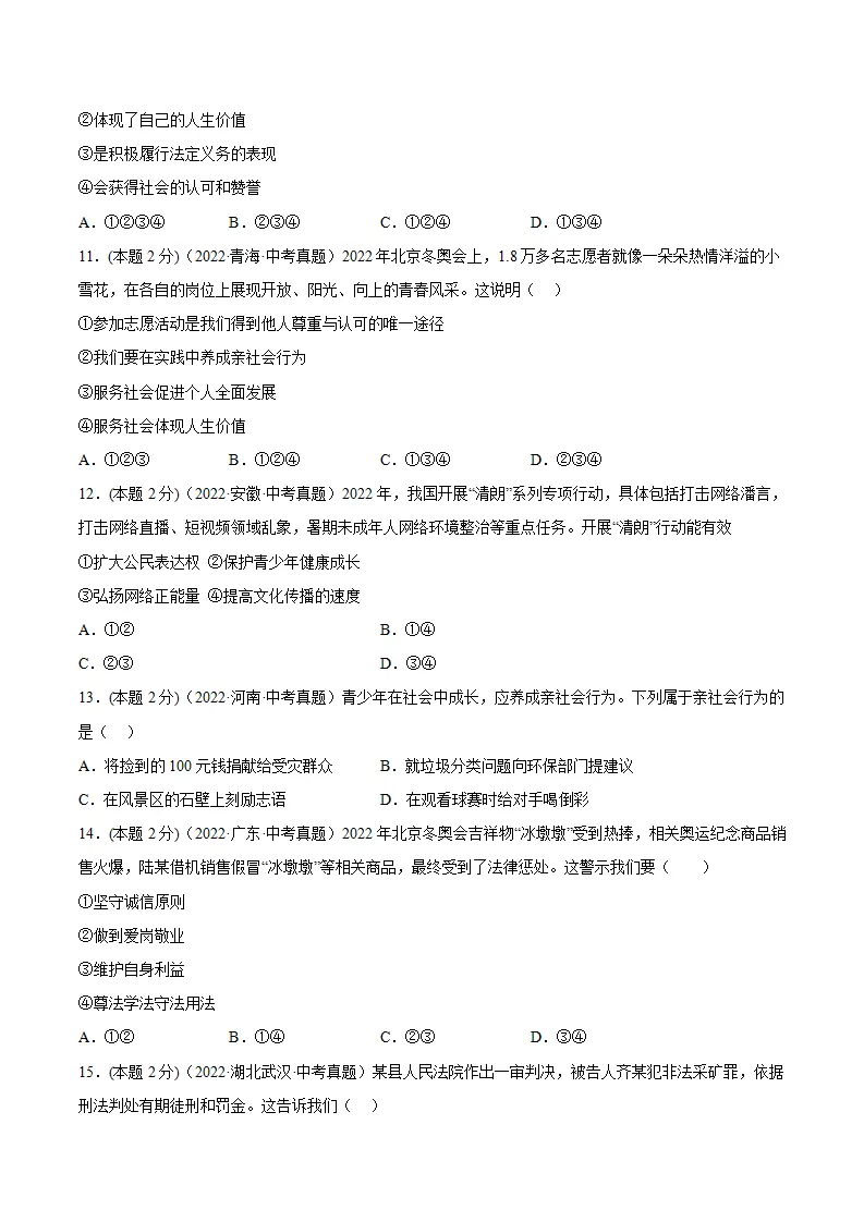 期末高分突破卷（四）原卷版_03.webp