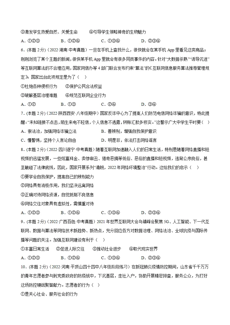 期末高分突破卷（四）原卷版_02.webp