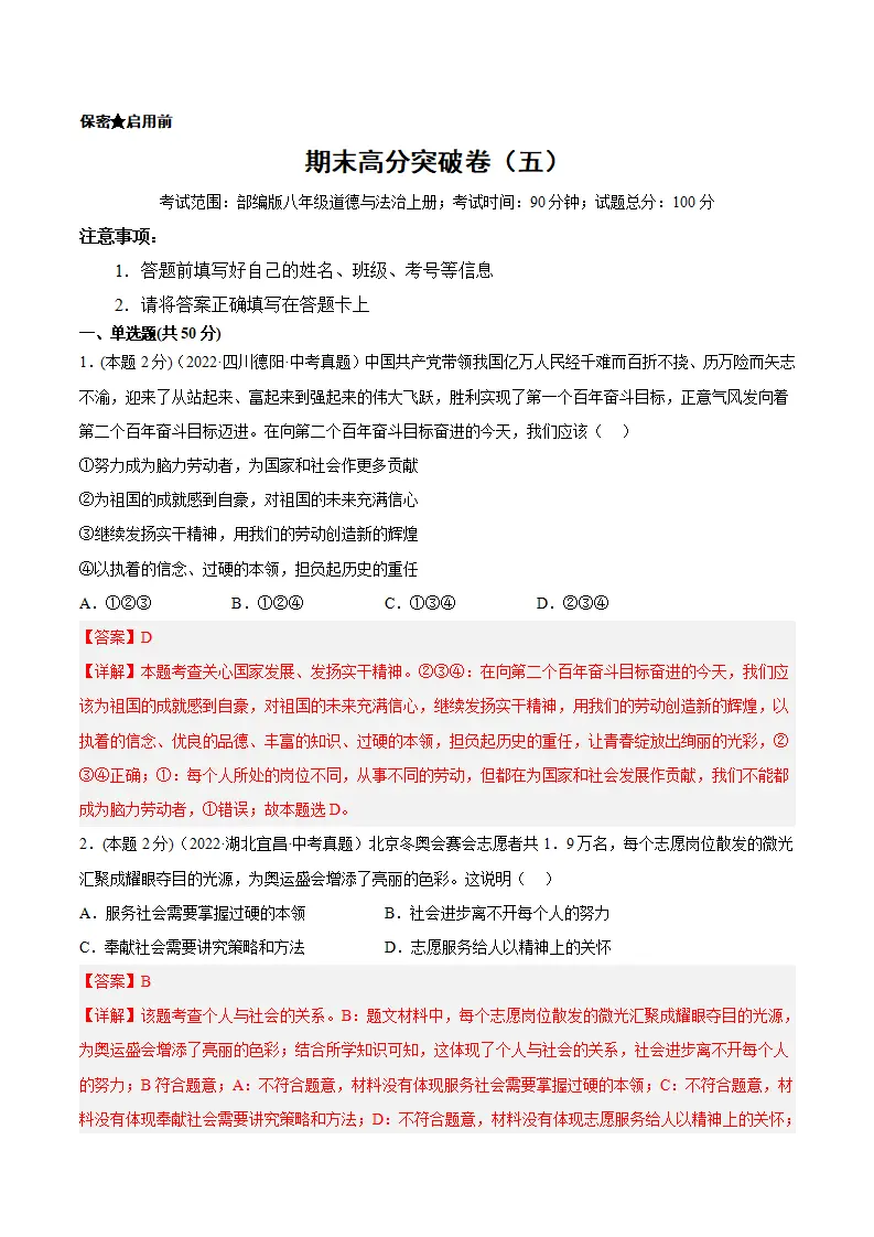 期末高分突破卷（五）解析版_01.webp