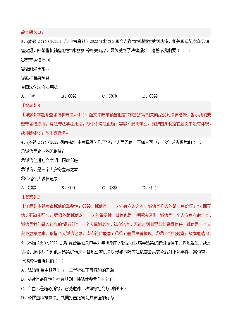 期末高分突破卷（五）解析版_02.webp