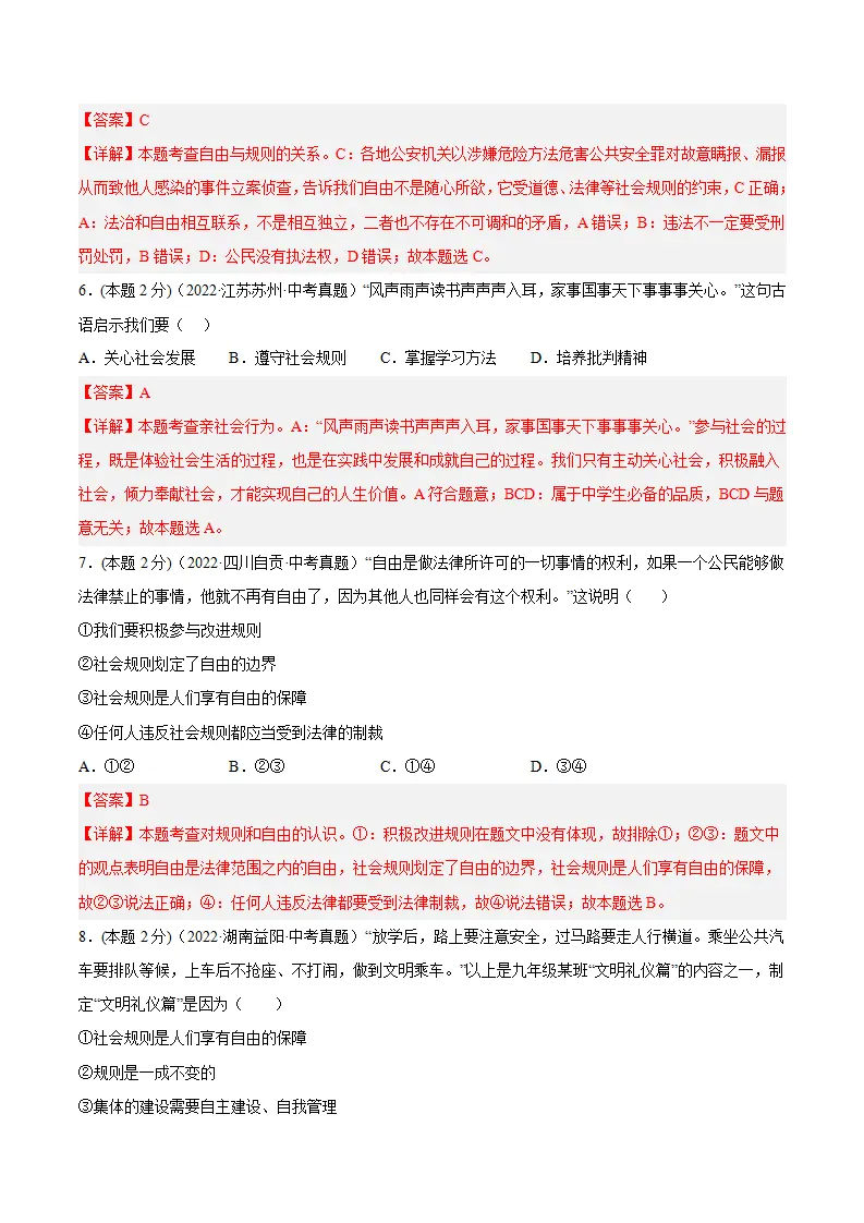 期末高分突破卷（五）解析版_03.webp