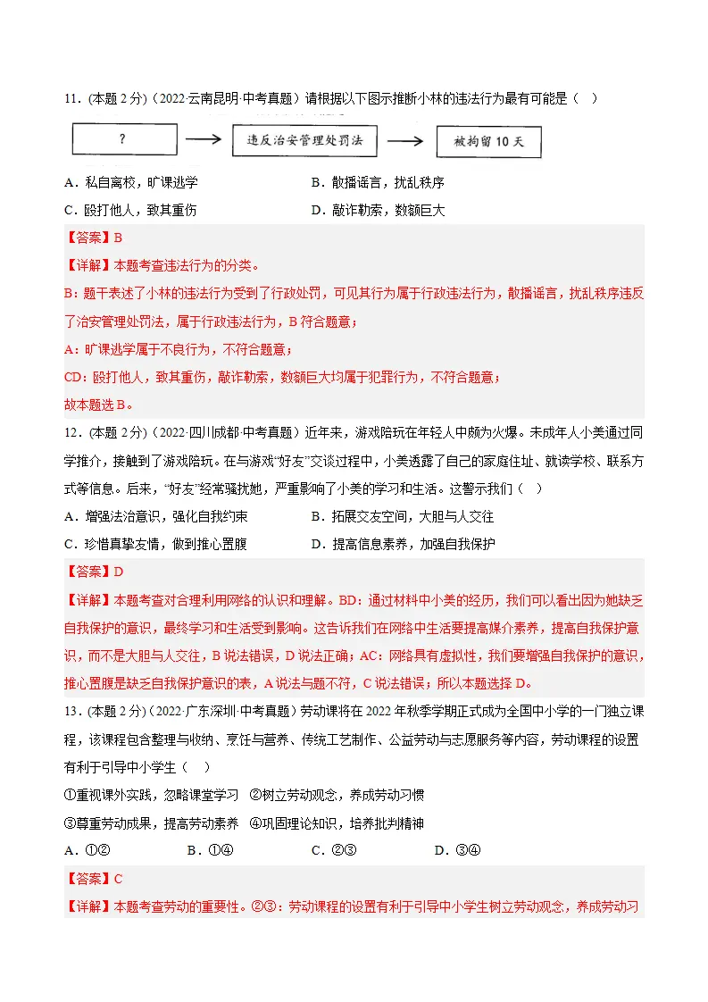 期末高分突破卷（五）解析版_05.webp