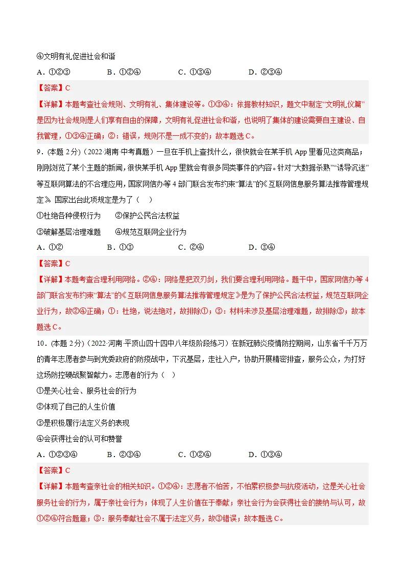期末高分突破卷（五）解析版_04.webp