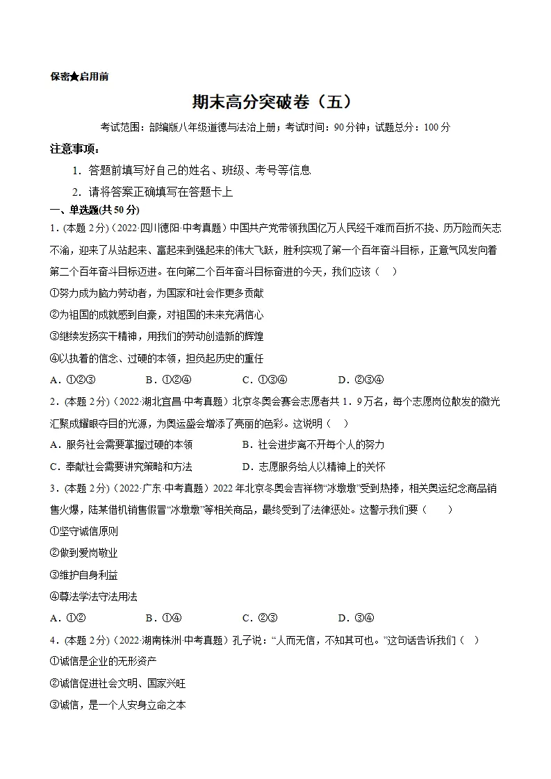 期末高分突破卷（五）原卷版_01.webp
