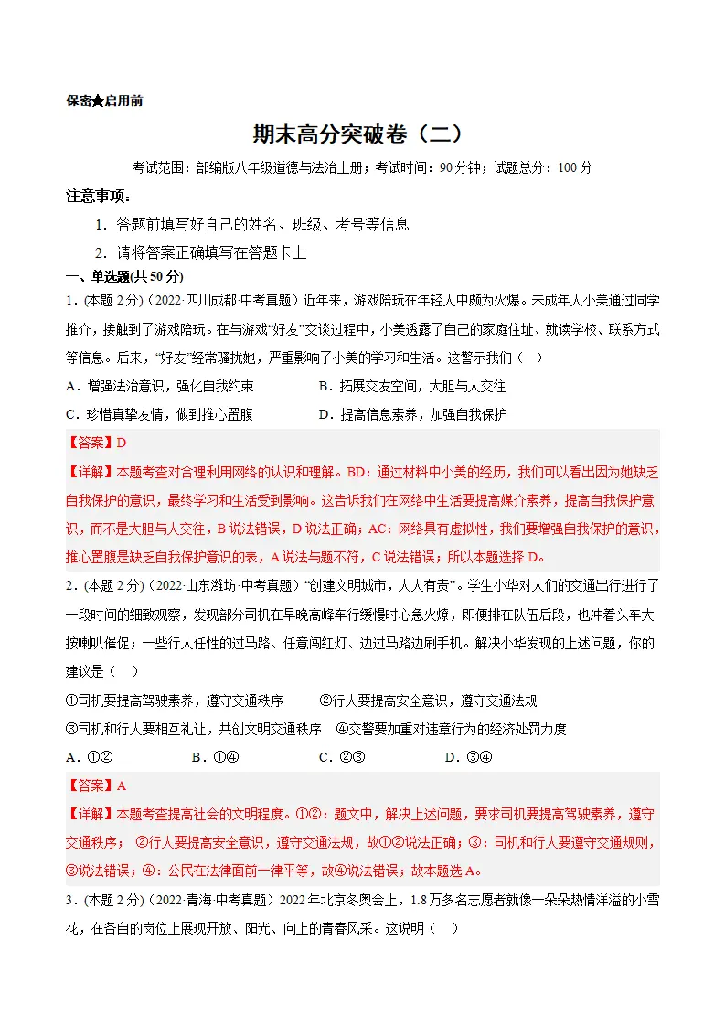 期末高分突破卷（二）解析版_01.webp