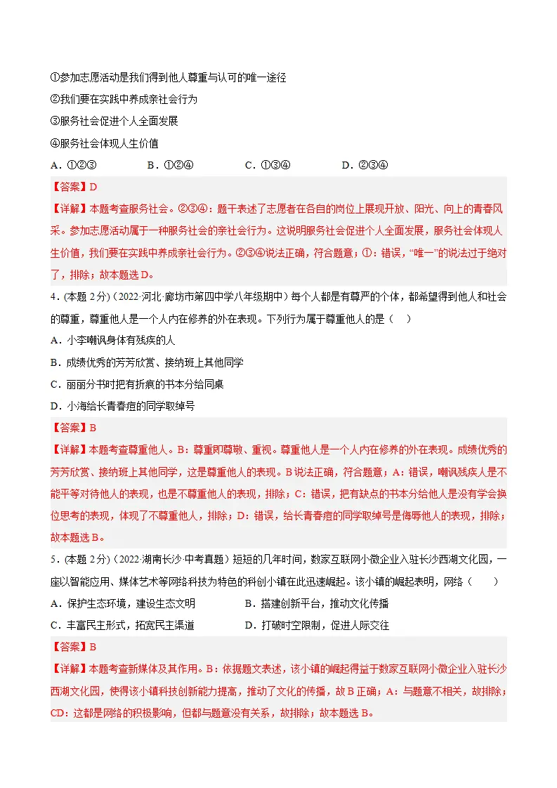 期末高分突破卷（二）解析版_02.webp