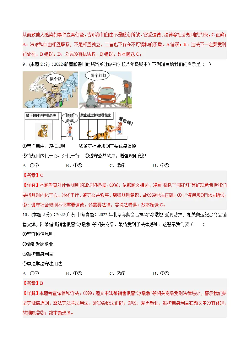 期末高分突破卷（二）解析版_04.webp