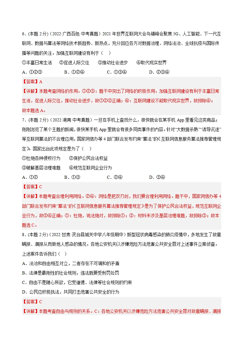 期末高分突破卷（二）解析版_03.webp