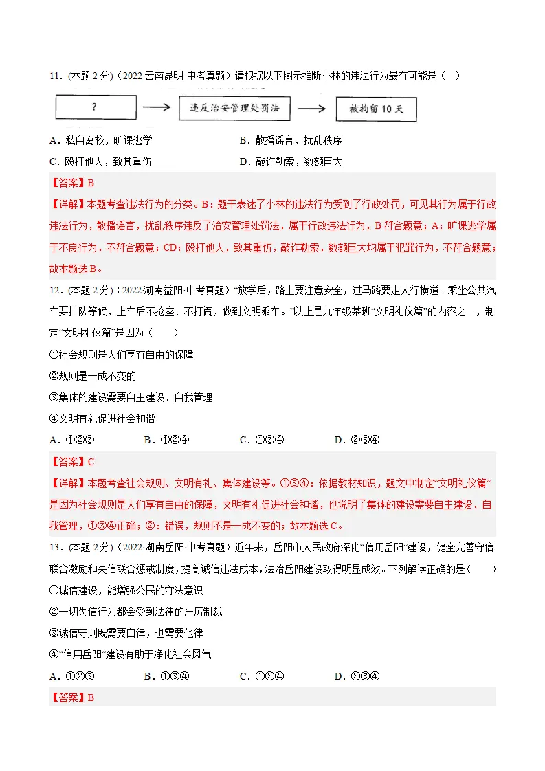 期末高分突破卷（二）解析版_05.webp