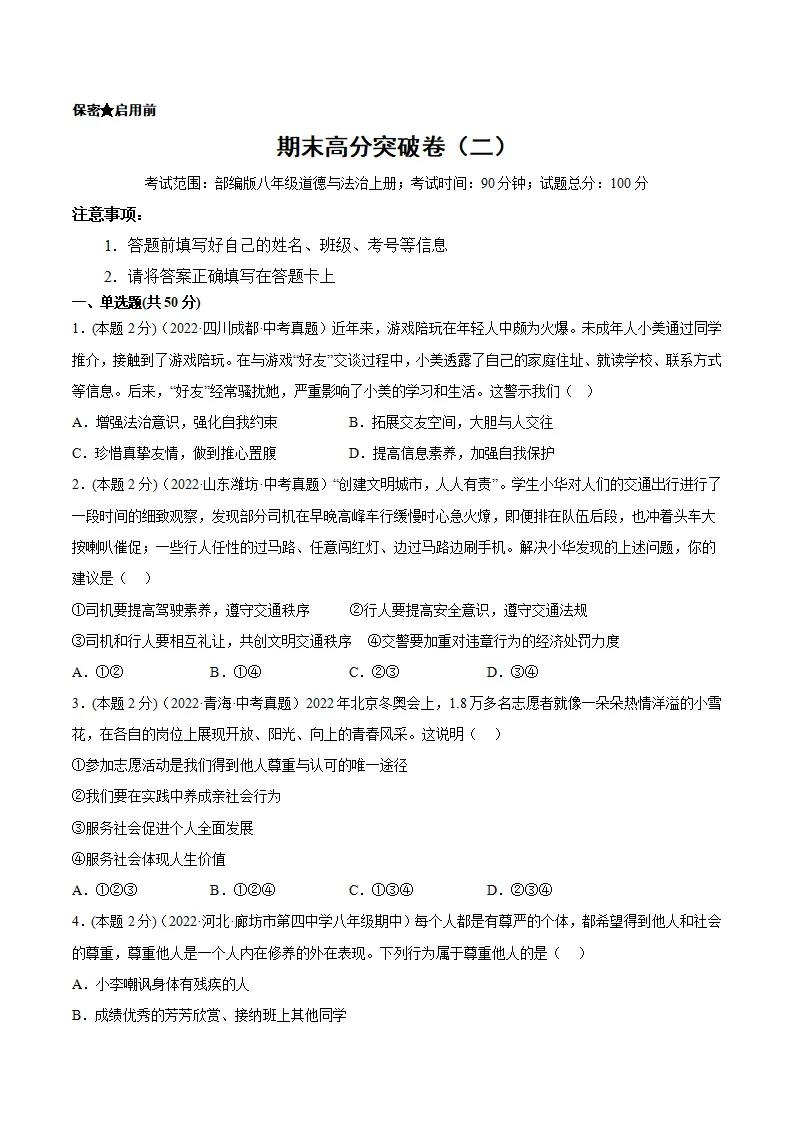 期末高分突破卷（二）原卷版_01.webp