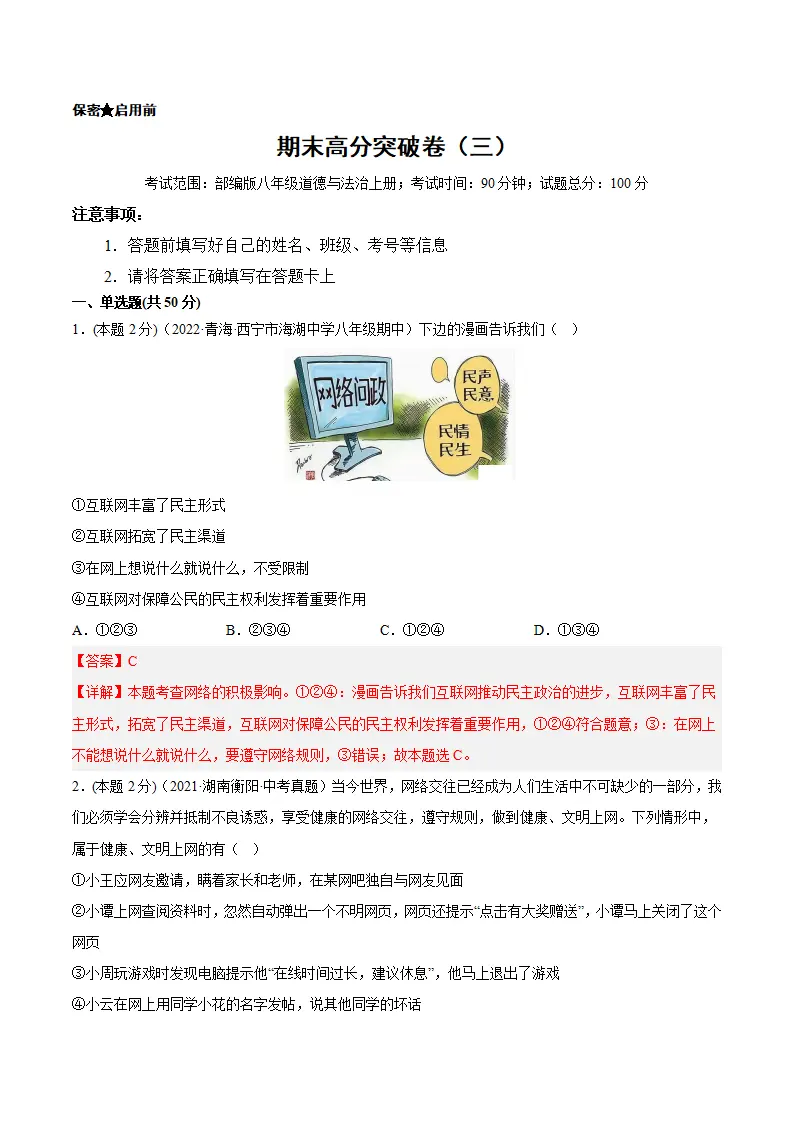 期末高分突破卷（三）解析版_01.webp