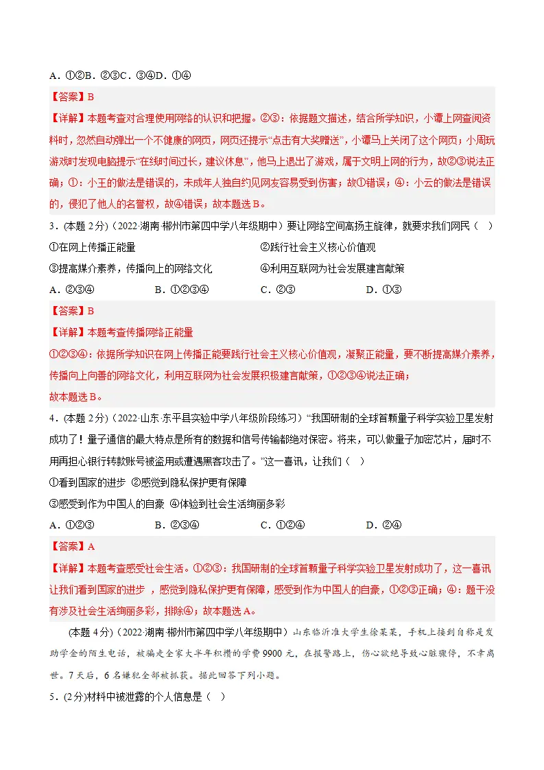 期末高分突破卷（三）解析版_02.webp
