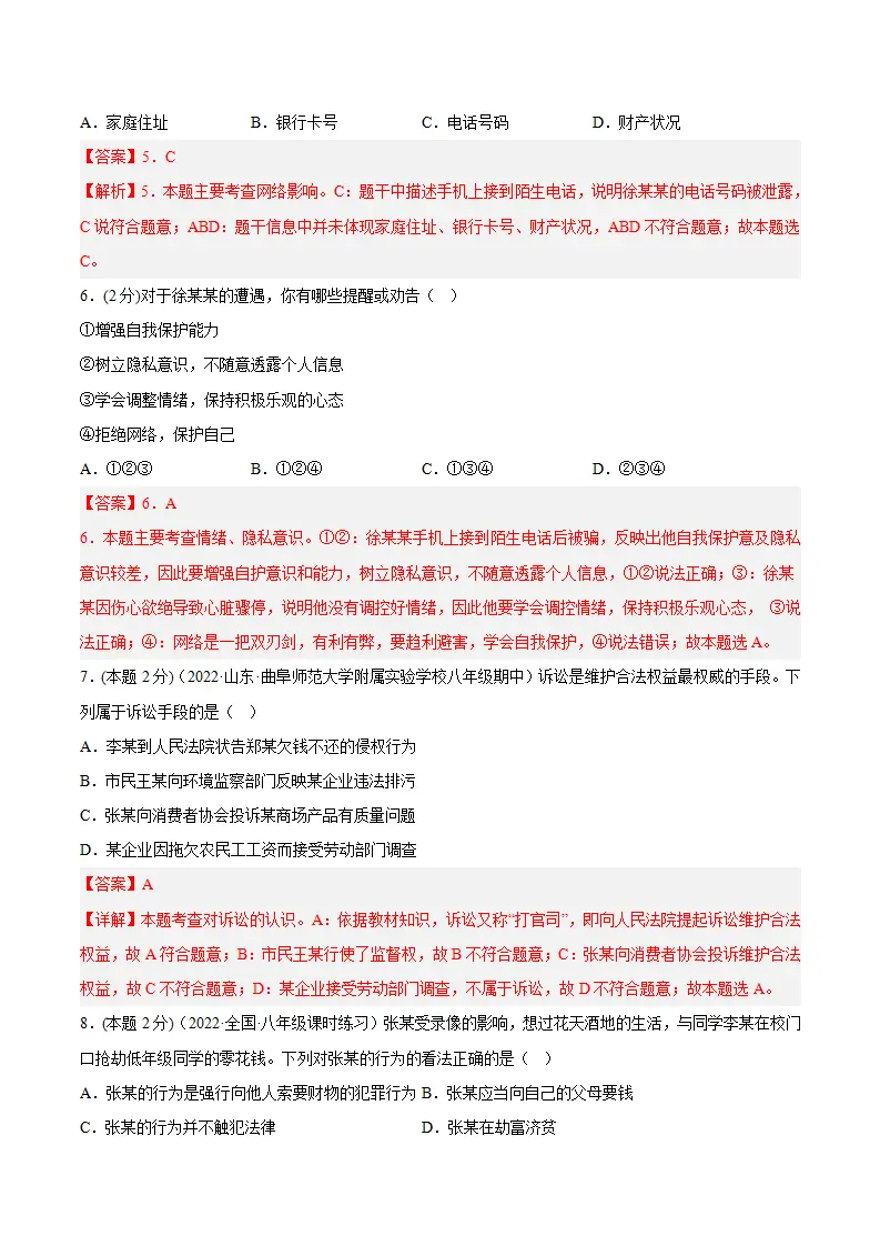 期末高分突破卷（三）解析版_03.webp