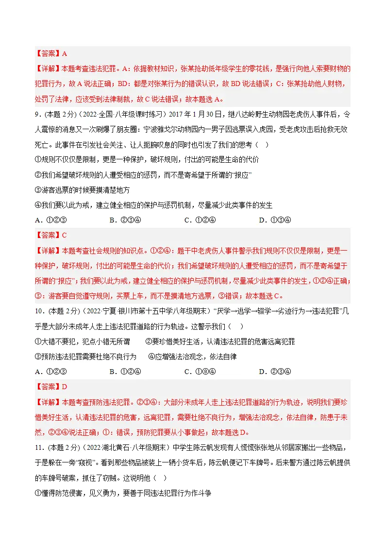 期末高分突破卷（三）解析版_04.webp