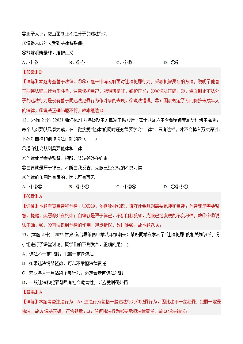 期末高分突破卷（三）解析版_05.webp